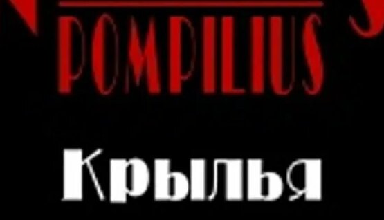 Вячеслав Бутусов ОК