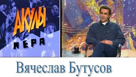 Вячеслав Бутусов VK Видео