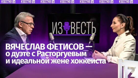 Вячеслав Фетисов VK Видео