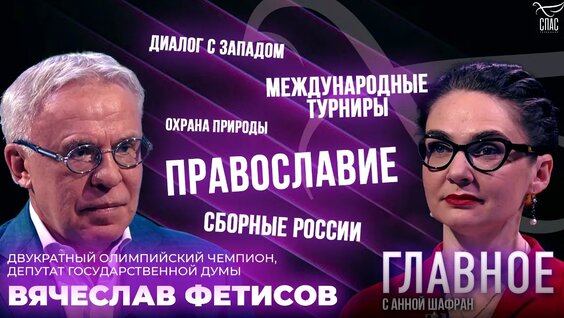 Вячеслав Фетисов VK Видео