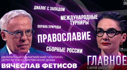 Вячеслав Фетисов Дзен