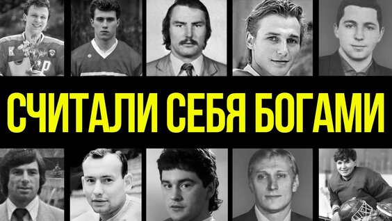Вячеслав Фетисов YouTube