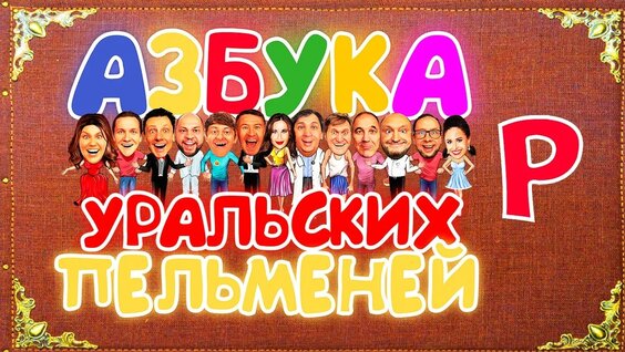 Вячеслав Мясников YouTube