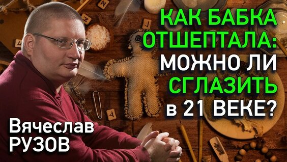 Вячеслав Рузов YouTube
