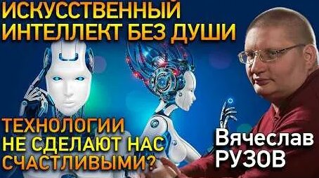 Вячеслав Рузов YouTube