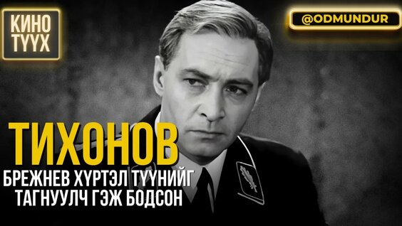 Вячеслав Тихонов YouTube