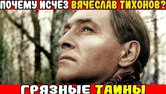 Вячеслав Тихонов VK Видео