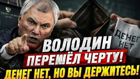 Вячеслав Володин YouTube