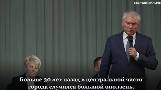 Вячеслав Володин VK Видео