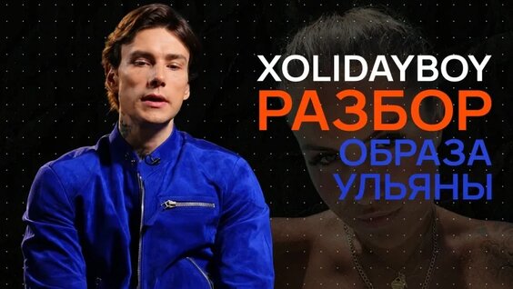 Xolidayboy VK Видео