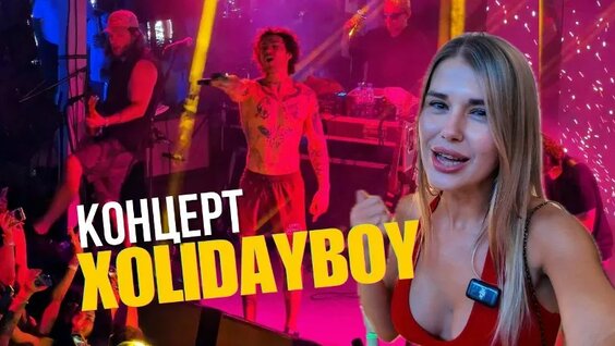 Xolidayboy VK Видео