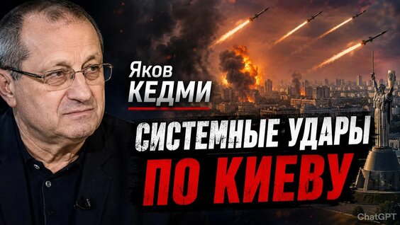 Яков Кедми Rutube