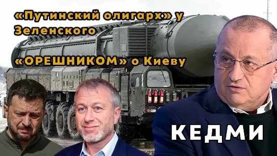 Яков Кедми VK Видео