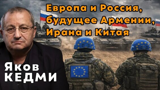 Яков Кедми VK Видео