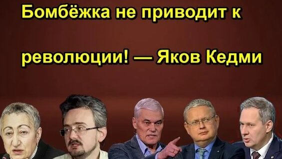 Яков Кедми Rutube