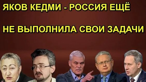 Яков Кедми Rutube