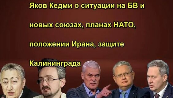Яков Кедми Rutube