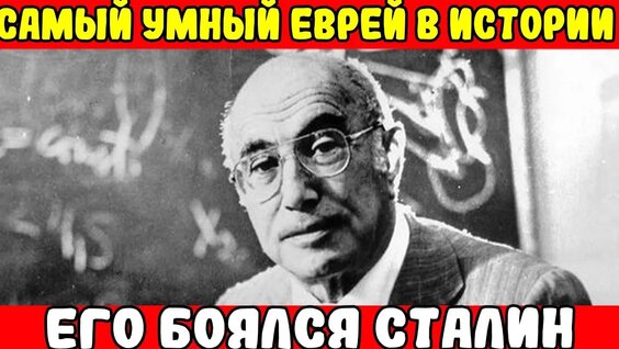 Яков Зельдович VK Видео