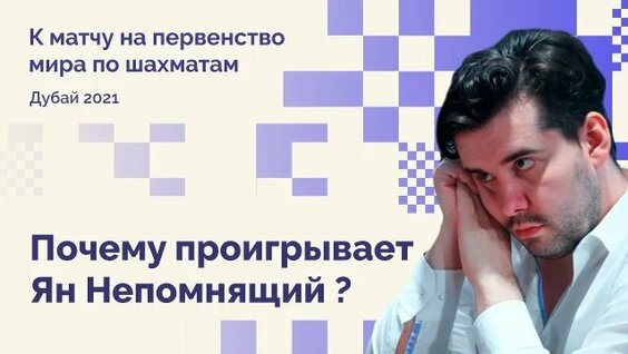 Ян Непомнящий Rutube