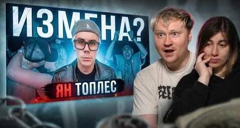 Ян Топлес YouTube