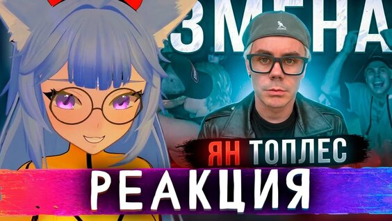 Ян Топлес YouTube