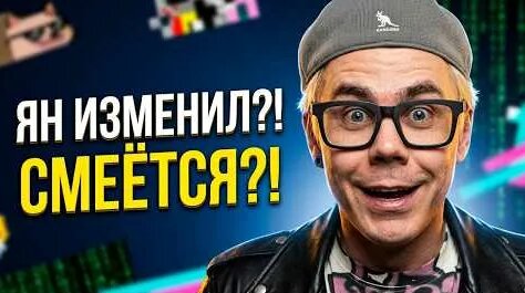Ян Топлес YouTube