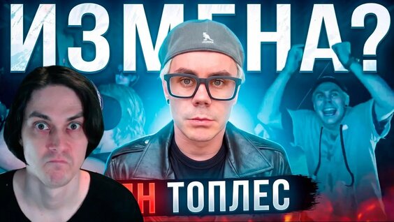 Ян Топлес YouTube