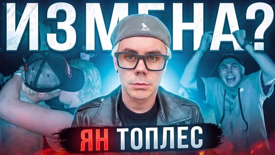 Ян Топлес VK Видео