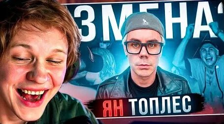 Ян Топлес YouTube