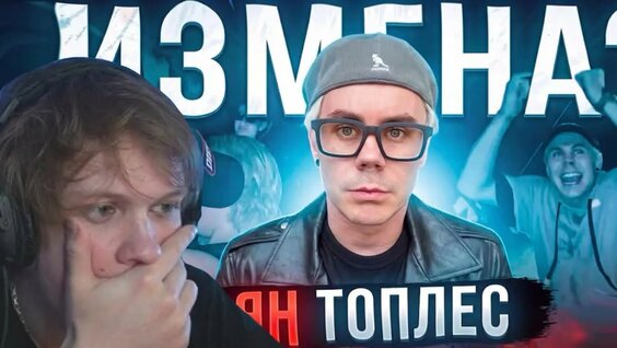 Ян Топлес YouTube
