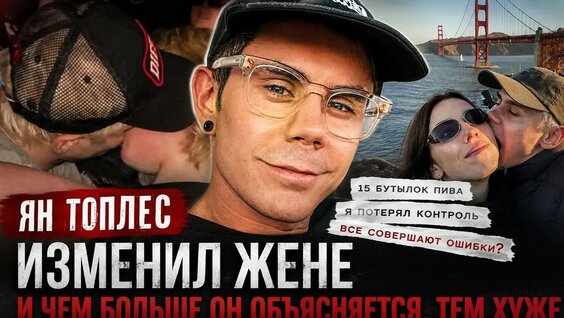 Ян Топлес YouTube
