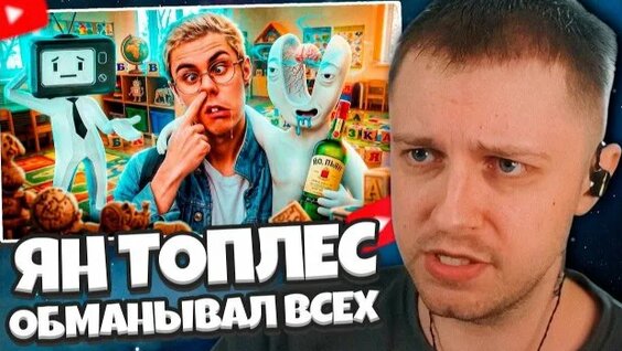 Ян Топлес Rutube