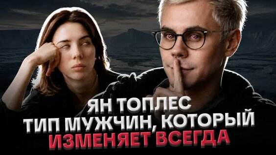 Ян Топлес VK Видео