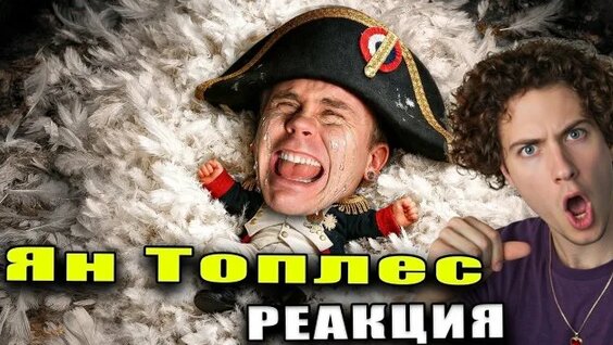 Ян Топлес Rutube