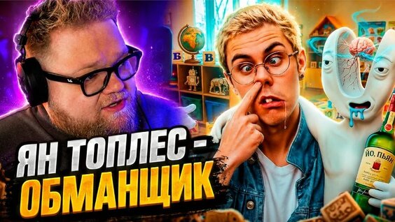 Ян Топлес VK Видео