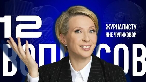 Яна Чурикова ОК