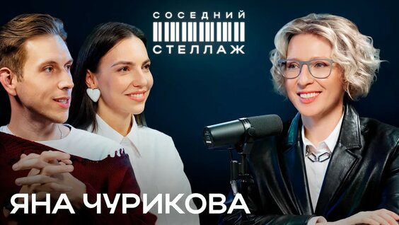 Яна Чурикова YouTube