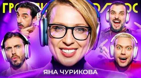 Яна Чурикова YouTube