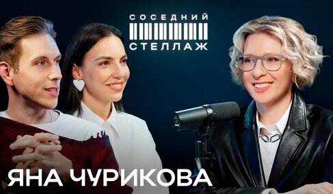 Яна Чурикова Дзен