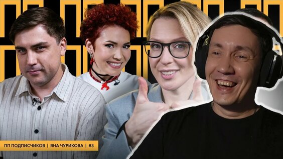 Яна Чурикова YouTube