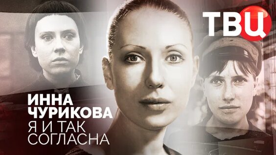 Яна Чурикова Rutube