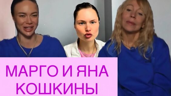 Яна Кошкина VK Видео
