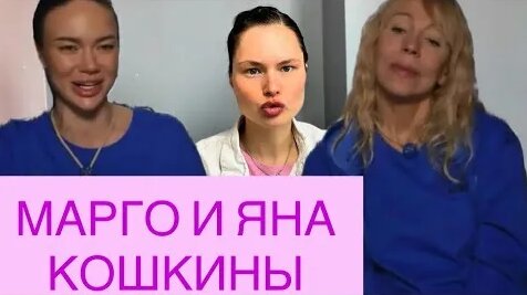 Яна Кошкина YouTube