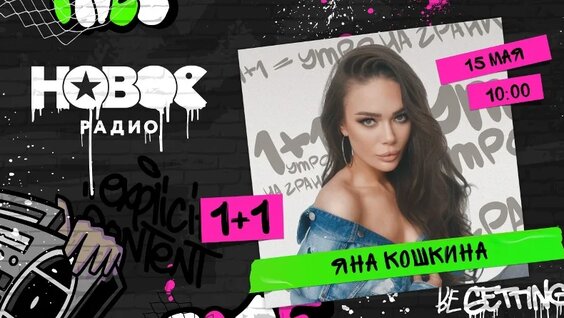 Яна Кошкина VK Видео