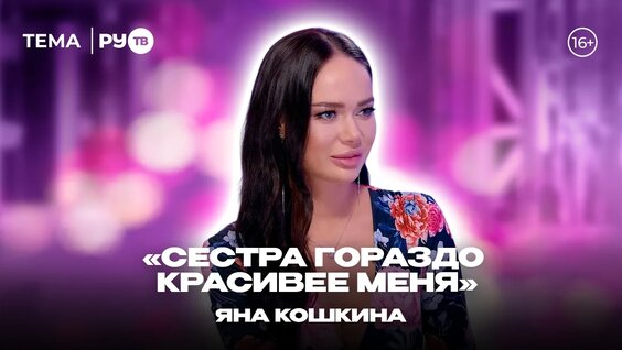 Яна Кошкина VK Видео