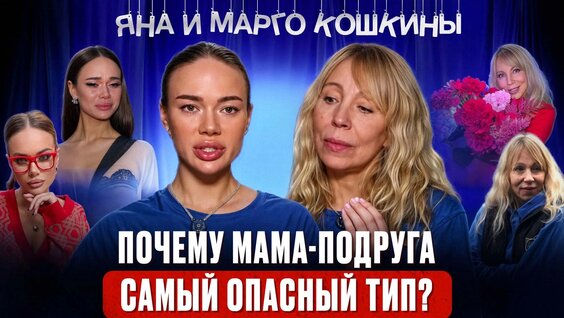 Яна Кошкина VK Видео