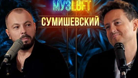Ярослав Сумишевский VK Видео