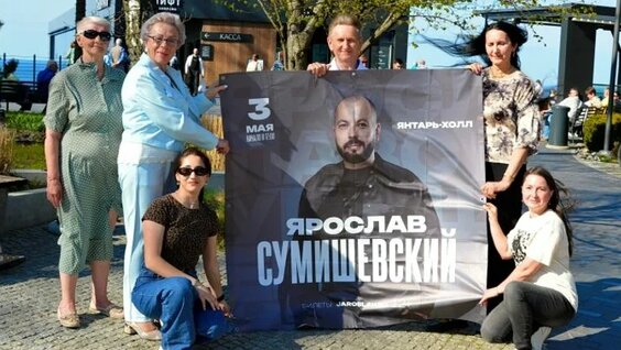 Ярослав Сумишевский ОК
