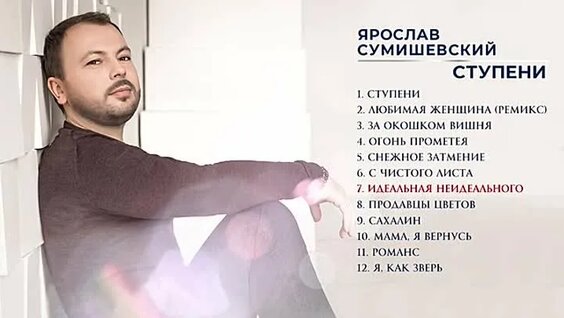 Ярослав Сумишевский ОК