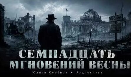 Юлиан Семенов YouTube